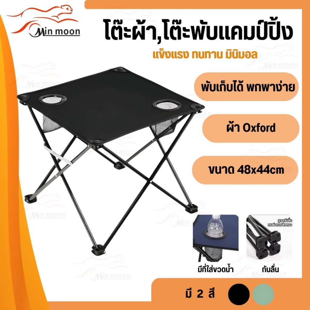 [ โต๊ะพับ ] โต๊ะผ้าพับได้,โต๊แคมป์ปิ้ง,โต๊ะสนาม วัสดุผ้า Oxford โครงเหล็กแข็งแรง ทนทาน