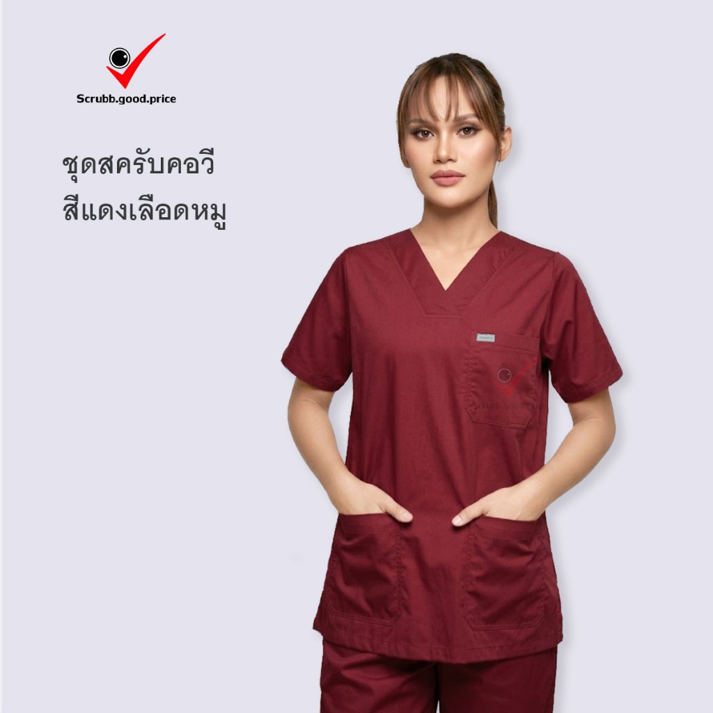 ชุดสครับคอวี สีแดงเลือดหมู พร้อมส่ง  ชุดบุคลากรทางการแพทย์ ชุดสครับ ชุดสครับแพทย์ ชุดสครับคุณหมอ พยาบาล
