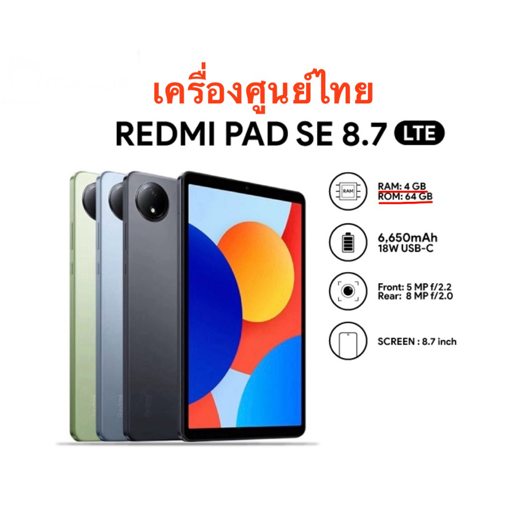 ‼️Redmi Pad SE 8.7 LTE  เครื่องศูนย์ไทยใหม่เคลียร์สต็อค‼️  ✅หน้าจอ 8.7 นิ้ว ✅Ram 4 Rom 64 ✅Batt 6,650 Mah