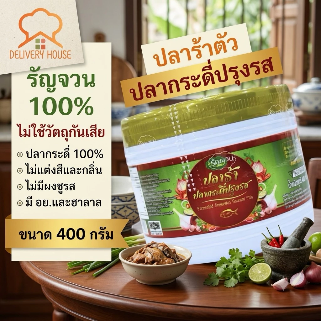 ปลาร้าตัว ปลากระดี่ปรุงรส กระปุกเล็ก 400 กรัม