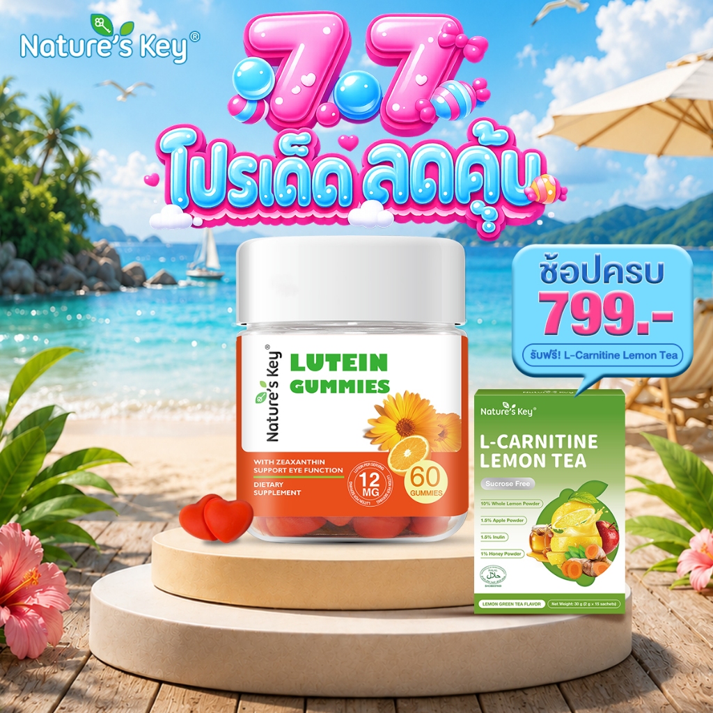 [ส่งไวมาก]Nature's Key Lutein Gummies  ลูทีน กัมมี่ บำรุงสายตา ป้องกันแสงสีฟ้าจากหน้าจอโทรศัพท์ ป้องกันตาแห้ง รสส้ม