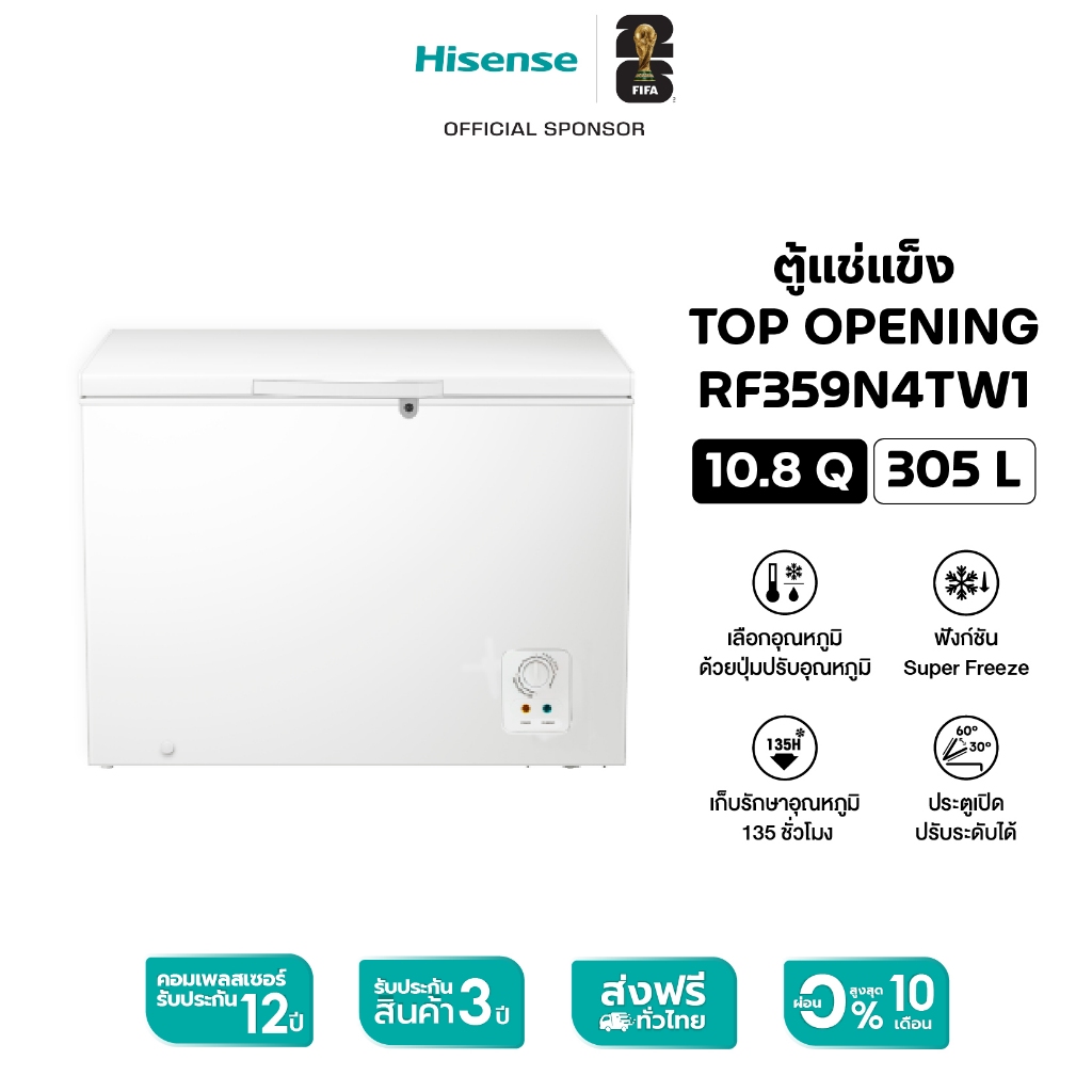 Hisense ตู้แช่แข็ง Freezer ขนาด 305 ลิตร รุ่น RF359N4TW1 สีข
