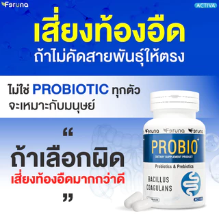 [ตะกร้าใหม่]Feruna Probio+ Produra ฟีรูน่าโปรไบโอพลัส โพรไบโอติกและพรีไบโอติก ปรับสมดุลระบบย่อย เพิ่มประสิทธิภาพขับถ่าย