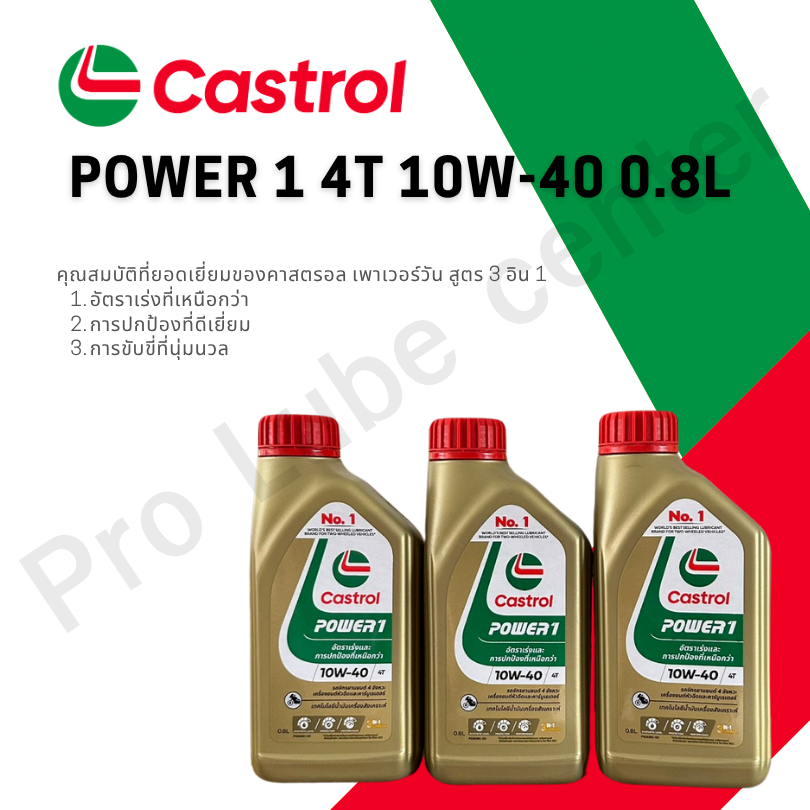 (ยกลัง)น้ำมันเครื่องมอเตอร์ไซค์ Castrol Power1 10w40 ขนาด 0.8L 4T 12 ขวด