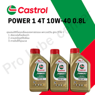 (ยกลัง)น้ำมันเครื่องมอเตอร์ไซค์ Castrol Power1 10w40 ขนาด 0.8L 4T 12 ขวด
