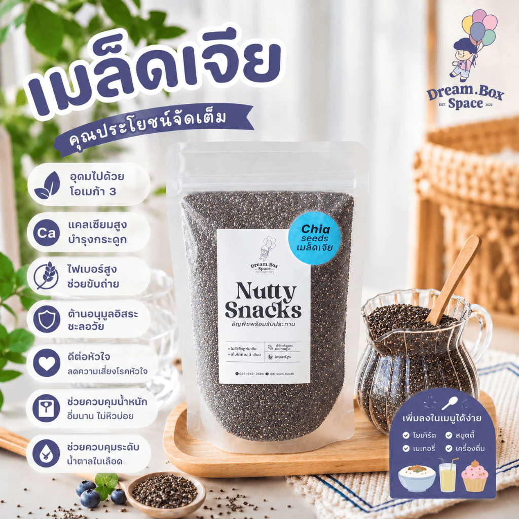 เมล็ดเจีย เมล็ดเชีย ออร์แกนิค 1ห่อ ขนาด 180 กรัม Chia seeds เมล็ดเจียออร์แกนิค Organic Chia seed