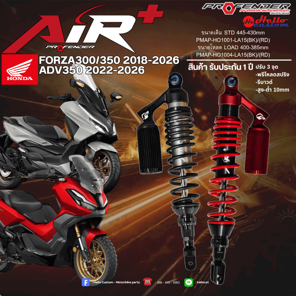 โช้คหลัง Profender รุ่น AIR + / Air Forza350 2018-2026/ADV350 2022-2026 ปรับ2จุด โช้คแท้ ประกัน 1ปี 💥เลือกทำสีสปริงได้💥