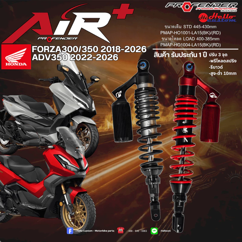 ฟรีค่าส่ง !! *ทำสีทักแชท* โช้คหลัง Profender รุ่น AIR+ / Air Forza 300 350 / ADV 350 / Xmax 300 ปรับ2จุด รับประกัน 1ปี