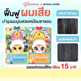 Chaminie hair mask หมวกสปาผม ทรีทเมนท์บำรุงผม ฟื้นบำรุงผมแห้งเสีย พร้อมเซรั่มเชื่อมแกนผม ผมนุ่มลื่น