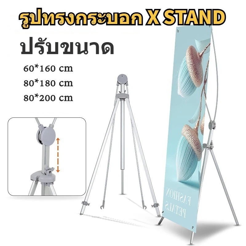 【จากไทย】ขาตั้งป้าย X STAND ขาตั้งป้ายโฆษณา ปรับความสูงได้ ขาตั้งโปสเตอร์ ป้ายต้อนรับ 60x160, 80x180, 80x200 ซม