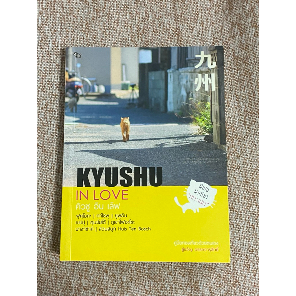 KYUSHU IN LOVE  (B10)