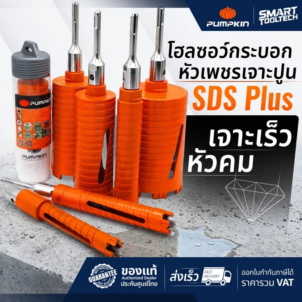 HGS โฮลซอว์เจาะปูน ก้านโรตารี่ SDS Plus ขนาด 1 นิ้ว - 4 นิ้ว โฮลซอ โฮลซอว์ กระบอกเพชร กระบอกเจาะ