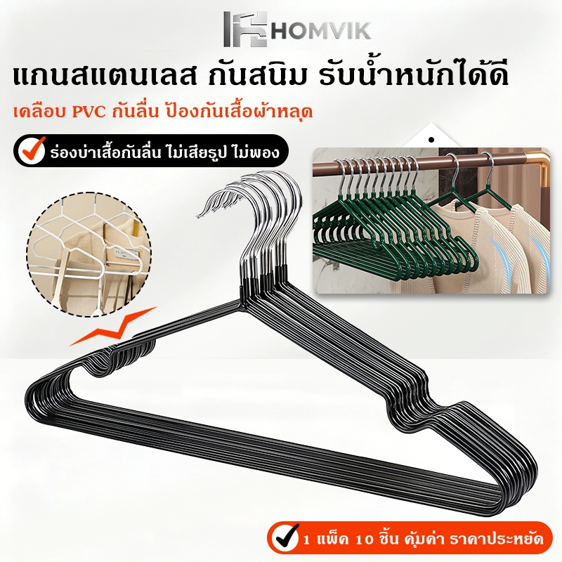 ไม้แขวนเสื้อสแตนเลส เคลือบกันลื่น 40ซม 1แพ็ค10ชิ้น ไม่บิดเบี้ยว รับน้ำหนักดี ใช้ในห้องครัวเรือน ตากผ้าแห้ง