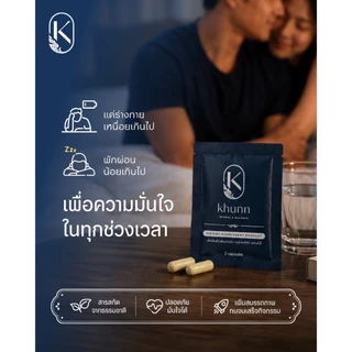 KHUNN Herbal Balance (6 แคปซูล/กล่อง)