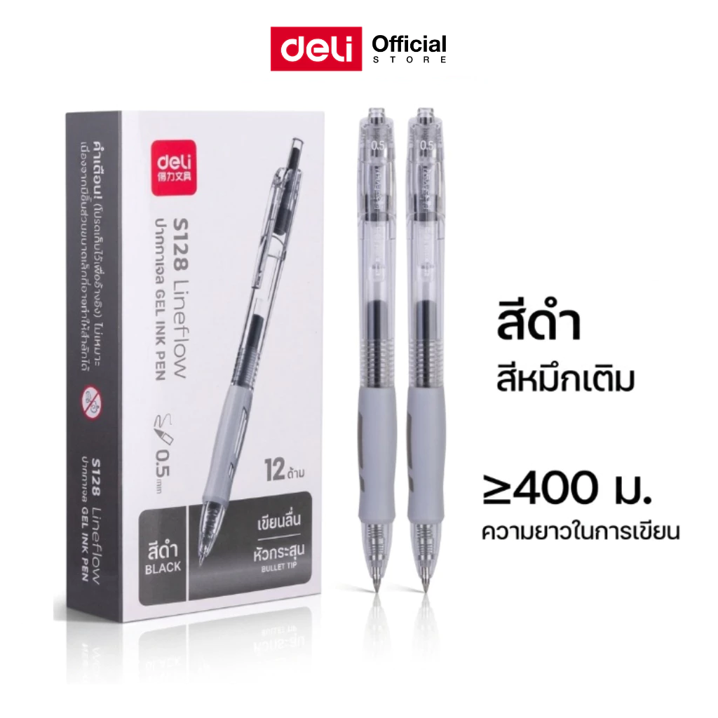 ปากกาเจล Deli รุ่น S128 ปากกาเจลหมึกดำ แบบกดเขียนลื่น หมึกดำ เส้นคมชัด ขนาด 0.5mm (1 แท่ง)