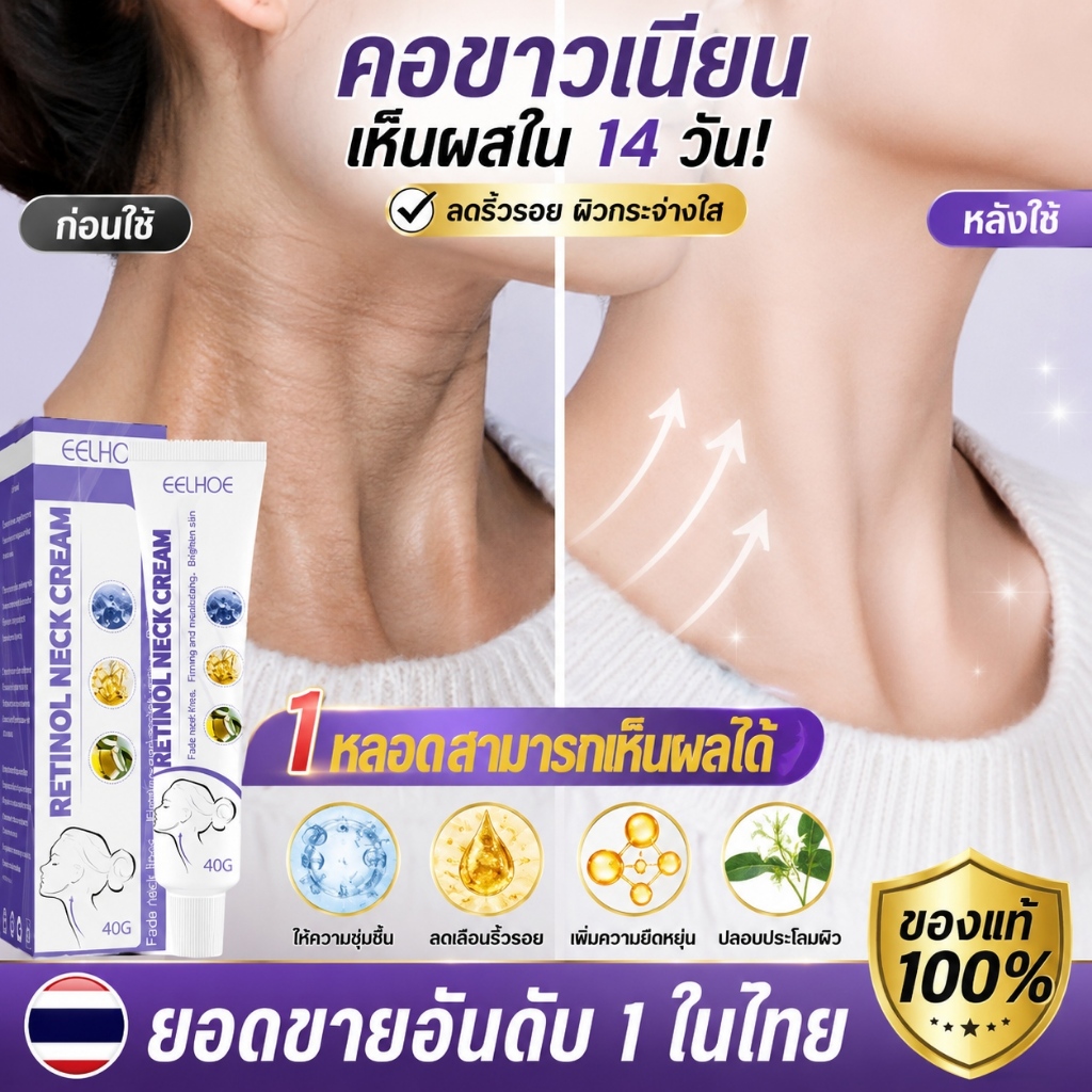 ครีมนวดกระชับคอไวท์เทนนิ่ง ปรับรูปร่างลำคอ ซ่อมแซมรอยเส้น ลดริ้วรอย