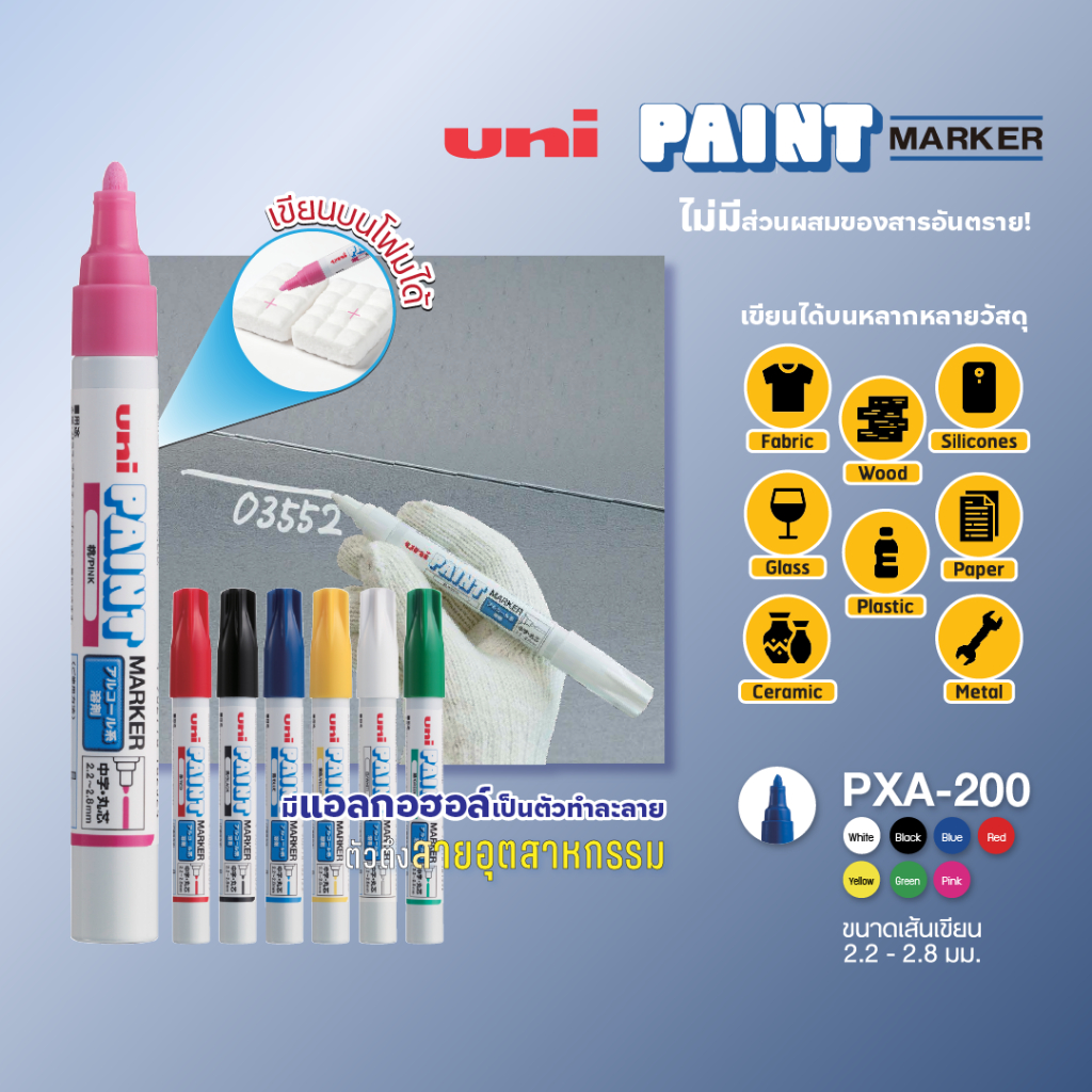 ปากกามาร์คเกอร์ uni Paint Marker รุ่น PXA-200