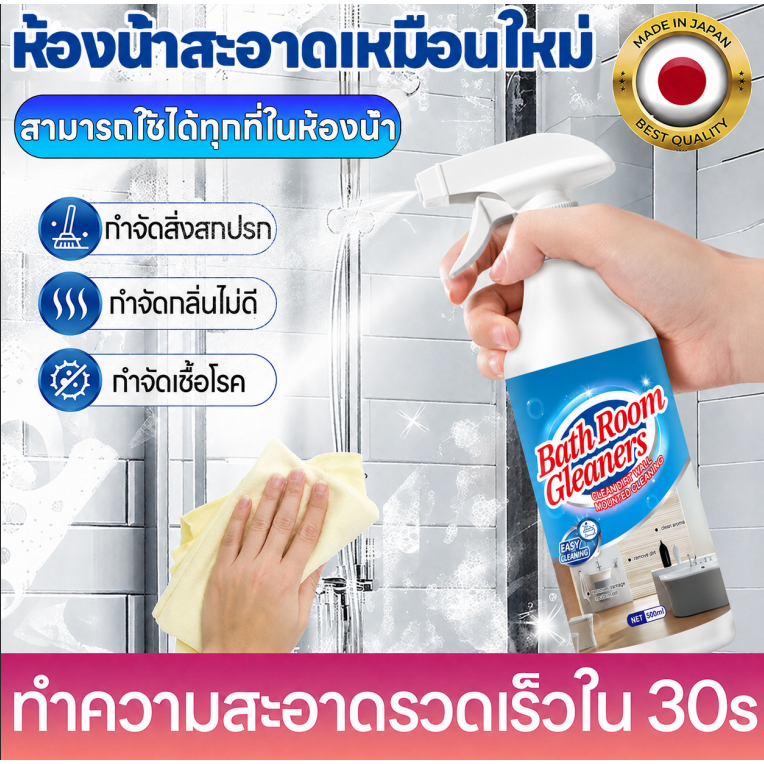 สเปรย์ทำความสะอาดห้องน้ำ ขจัดคราบปูน คราบสบู่ คราบตะไคร่ ไม่ต้องขัดถู ทำความสะอาดกระจก ก๊อกน้ำ กระเบื้องห้องอาบน้ำ