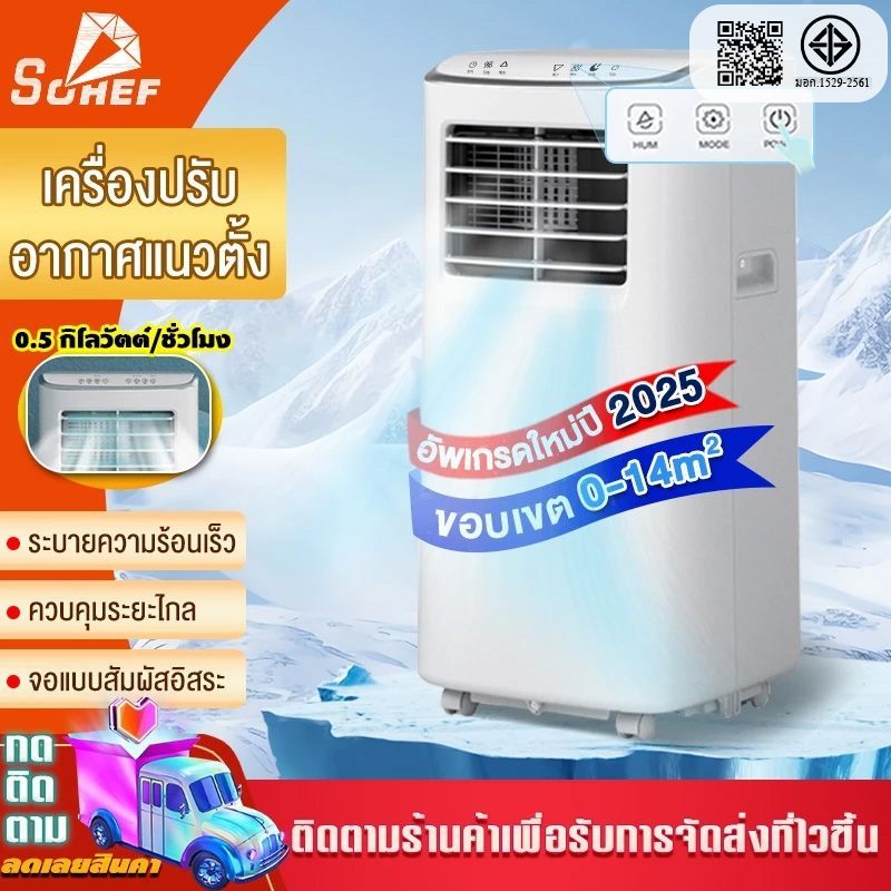แอร์เคลื่อนที่ 12000BTU แอร์บ้านเล็ก portable air conditioner Touch Control LED Display