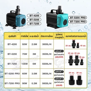 ปั๊มน้ำตู้ปลา Bonetar BT-4200/5200/7200 ปั๊มน้ำบ่อปลา แกนเซรามิค เสียงเงียบ ใช้ได้ทั้งน้ำจืดและน้ำเค็ม