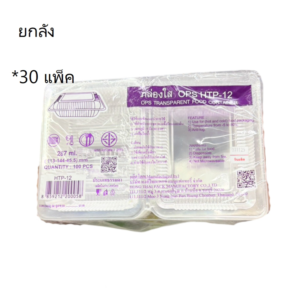 ((ขายยกลัง 30 แพ็ค))กล่องใส OPS HTP-12 100ใบ 200058