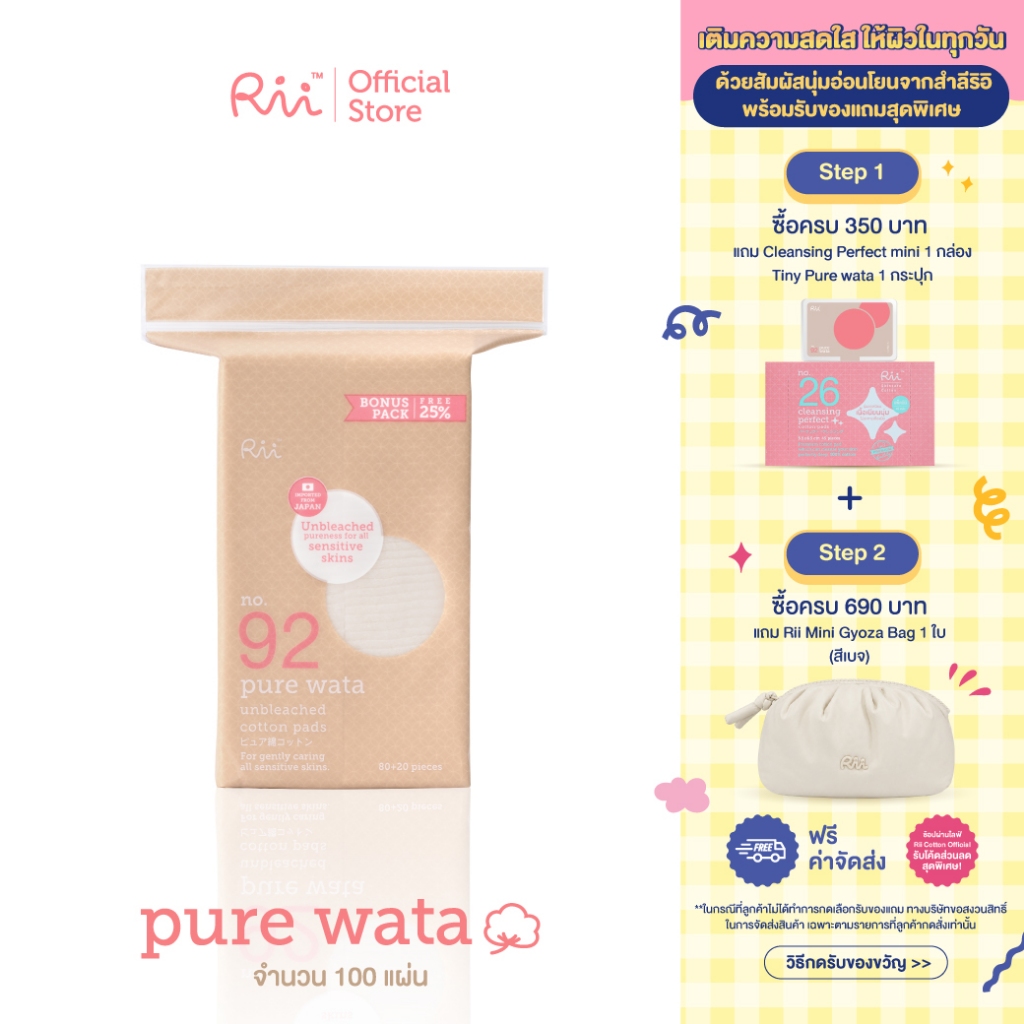(แพ็คหก) Rii Pure Wata Unbleached Cotton pads