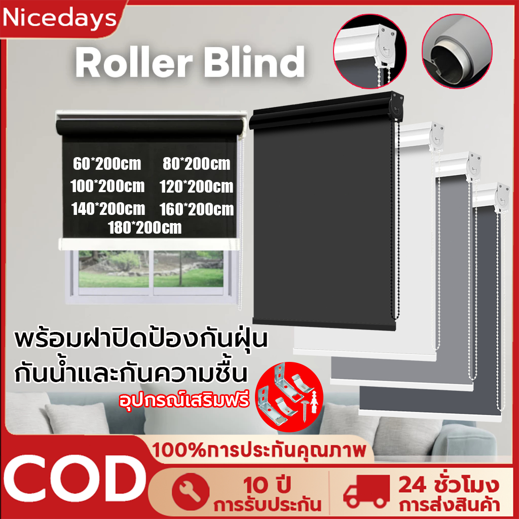 Nicedays ม่านม้วนกันแสงหนาขึ้น ทึบแสง100%กันUVกันแดด กันน้ำ กันยูวี ป้องกันความร้อน ติดตั้งง่าย อุปกรณ์เสริมฟรี สำหรับหน