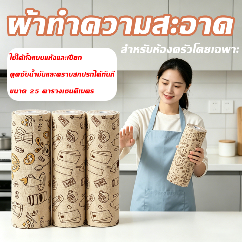 ผ้าเช็ดครัวไมโครไฟเบอร์ แบบม้วน ฉีกใช้ได้ ดูดซับน้ำมัน สามารถซ้ำซักได้ ขนาดใหญ่ 25x25 ซม.