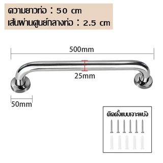 ราวจับในห้องน้ำ สแตนเลส 304 แท้ มาตรฐานโรงพยาบาล ช่วยพยุงตัวผู้สูงอายุ กันลื่น แข็งแรงทนทาน แบบเจาะผนังซ่อนสกรู