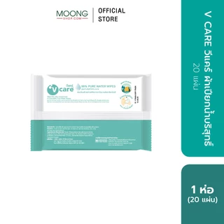 V CARE วีแคร์ ผ้าเปียกน้ำบริสุทธิ์ 20 แผ่น
