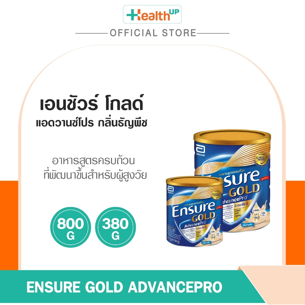 Ensure Gold AdvancePro กลิ่นธัญพืช ขนาด 800 กรัม และ 380 กรัม อาหารสูตรครบถ้วนที่ออกแบบมาเพื่อเสริมสารอาหารที่จำเป็นต่อส