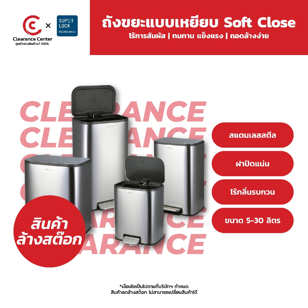 [สินค้าClearance] Super Lock ถังขยะสแตนเลสสตีล ถังขยะแบบเหยียบระบบปิดนุ่มนวล Soft Close 5-30 ลิตร 9611-9614
