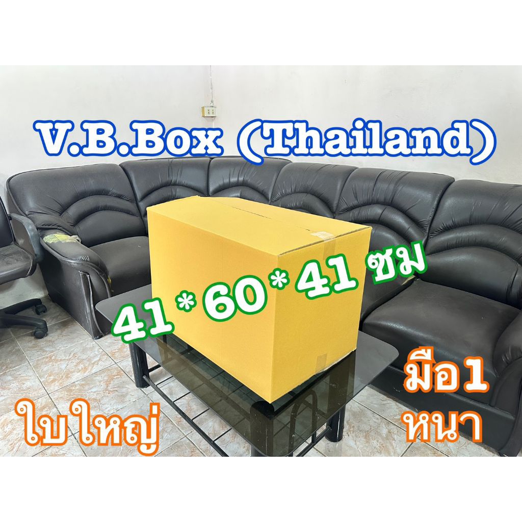 กล่องใหญ่มาก หมู (มือ1) พัสดุ กล่องส่งของ แพ็คของ ลังกระดาษ vb box