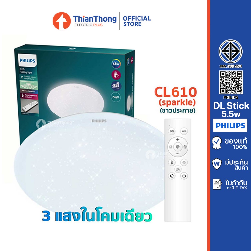 Philips โคมไฟเพดาน ฟิลิปส์ Braid CL610 Ess. AIO LED 24W มีรีโมทเปลี่ยนแสงได้