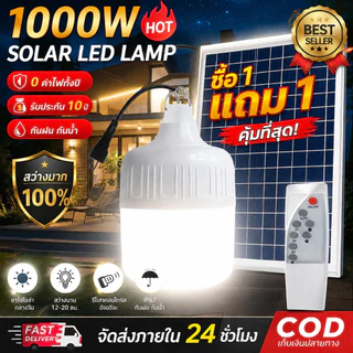รับประกัน 10ปี ไฟโซล่าเซลล์ ไฟสปอตไลท์ โคมไฟโซล่าเซลล์ ไฟพกพาหลอด ไฟโซล่าเซลล์ 1000w Solar Light ไฟแสงอาทิตย์ ไฟ LED
