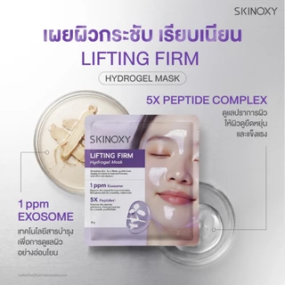 [1 แถม 1] SKINOXY Hydrogel Mask สกินอ๊อกซี่ ไฮโดรเจล มาส์ก บำรุงผิวหน้า สูตรเข้มข้น ชุ่มชื้น กระจ่างใส อ่อนโยนต่อผิว