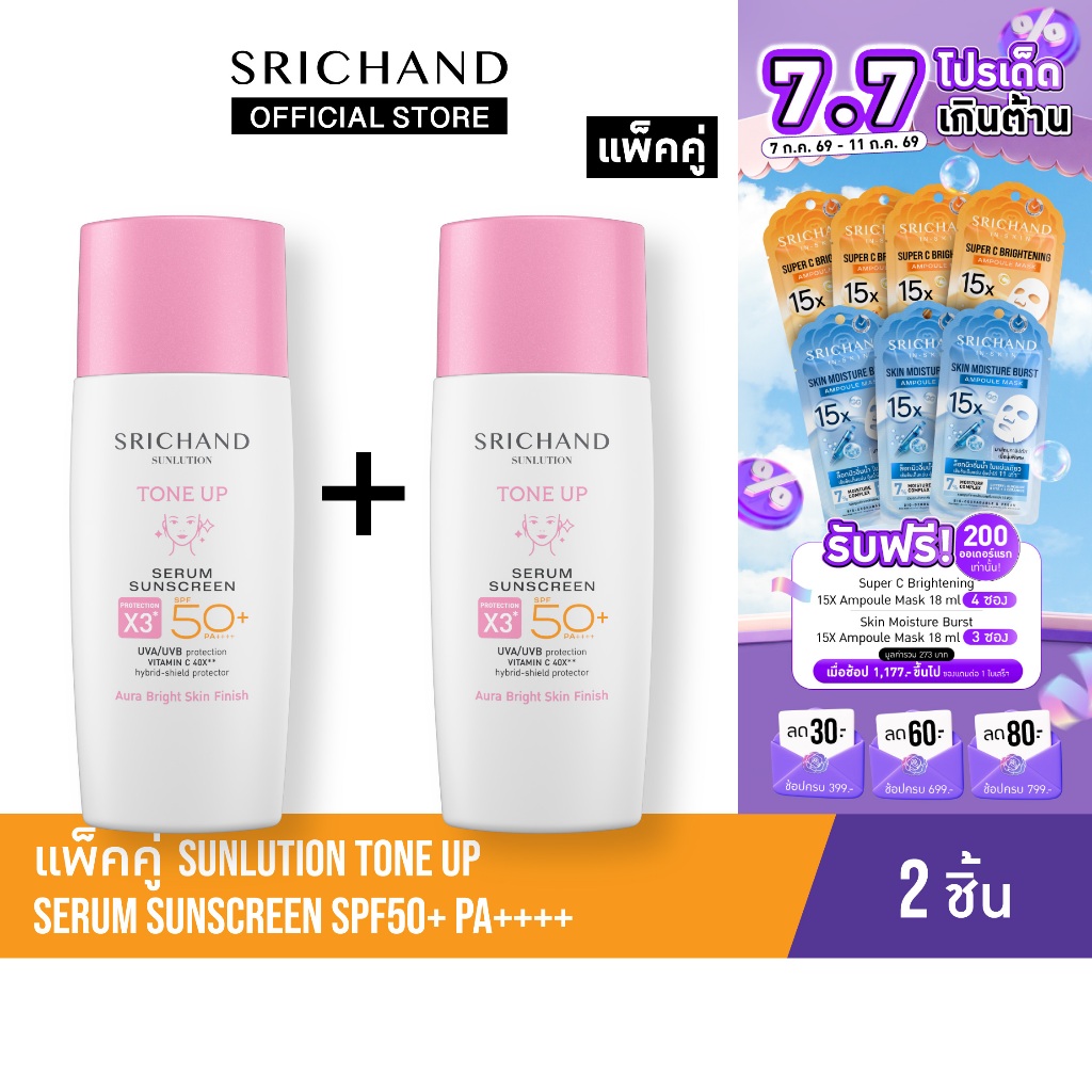 [แพ็คคู่] SRICHAND ศรีจันทร์ ซันลูชั่น โทน อัพ เซรั่ม ซันสกรีน Sunlution Tone Up Serum Sunscreen SPF50+ PA+++ 40 ml