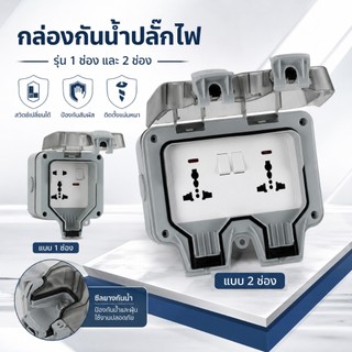 ปลั๊กไฟ ปลั๊กไฟกันน้ำ ปลั๊กพ่วงกันน้ำ 6รู/5รู 13A IP66 เหมาะสำหรับสภาพแวดล้อมที่ชื้นเช่นกลางแจ้งและห้องน้ำ กันฝน กันฝุ่น