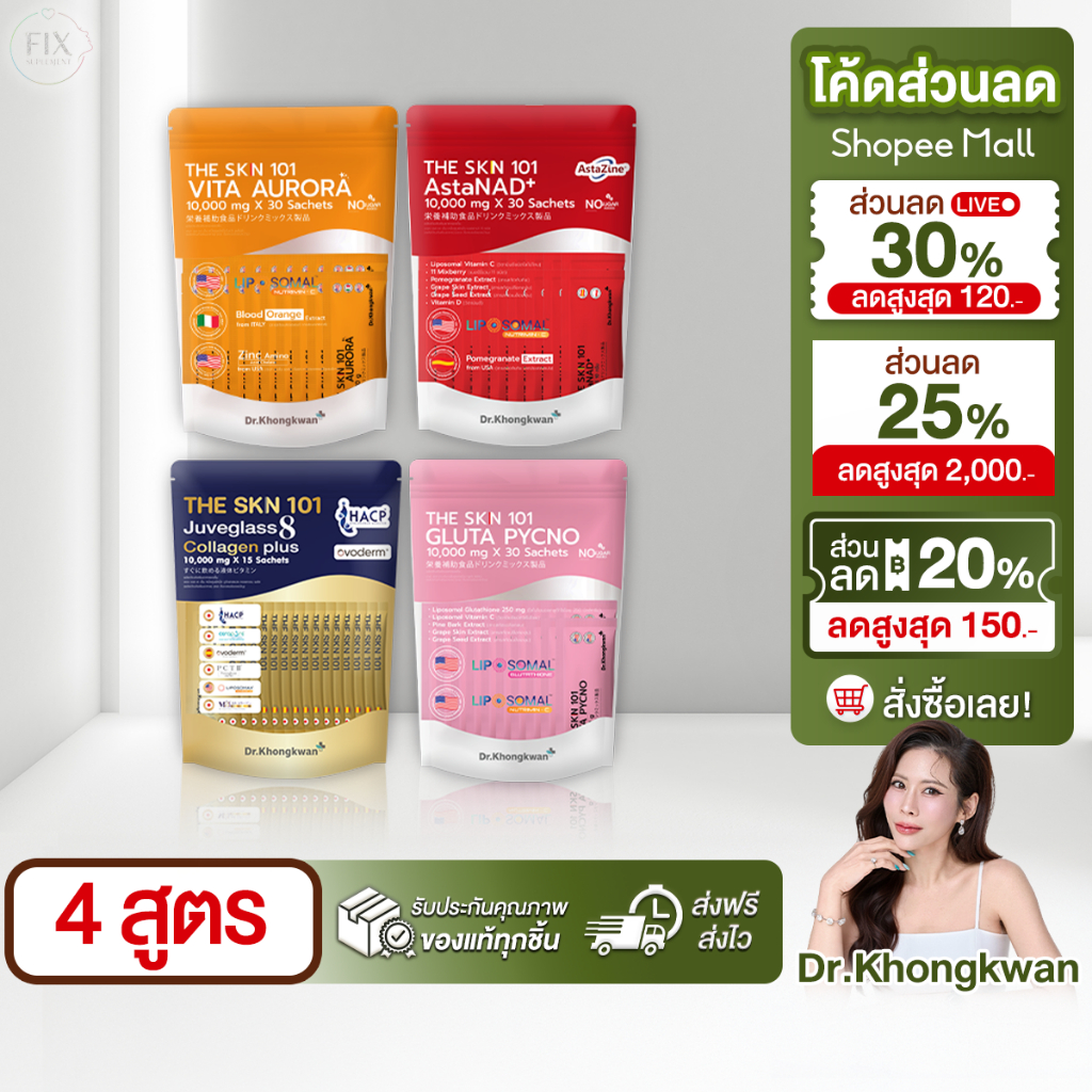 โปรคละ The Skin 101 Vita Aurora + Gluta Pycno + AstaNAD+ ดร.ของขวัญ Dr.Khongkwan 1ห่อ/30ซอง.