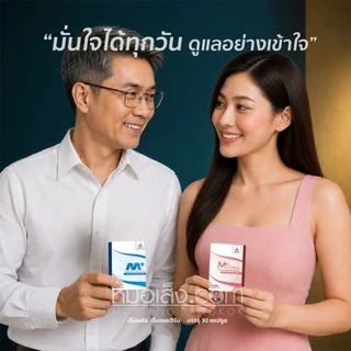 หมอเส็ง - ผลิตภัณฑ์เสริมอาหารชนิดแคปซูล (สูตรยอดนิยม)