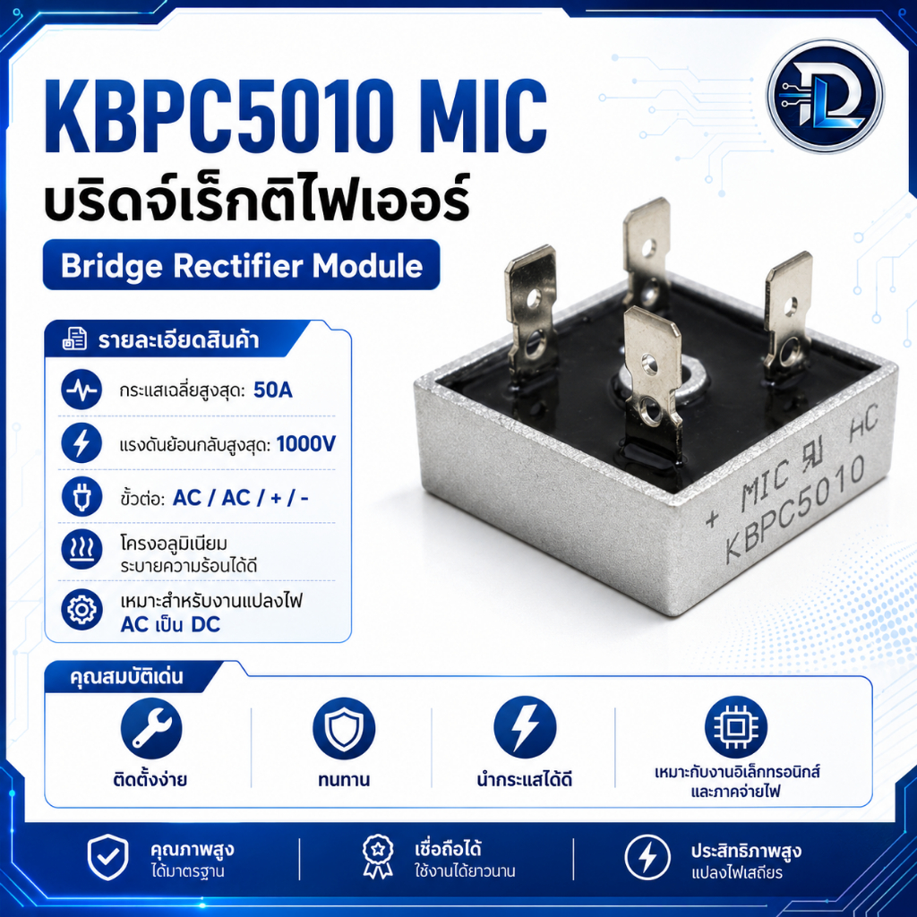 KBPC5010 บริดจ์ไดโอด 50A 1000V Bridge Rectifier กันไฟย้อน ไดโอดเรกติไฟร์ 50แอมป์