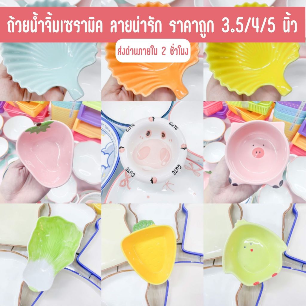 ถ้วยน้ำจิ้ม ถ้วยเซรามิค ถ้วย ถ้วยคาเฟ่ ถ้วยมินิมอล ขนาด2.5นิ้ว 4นิ้ว
