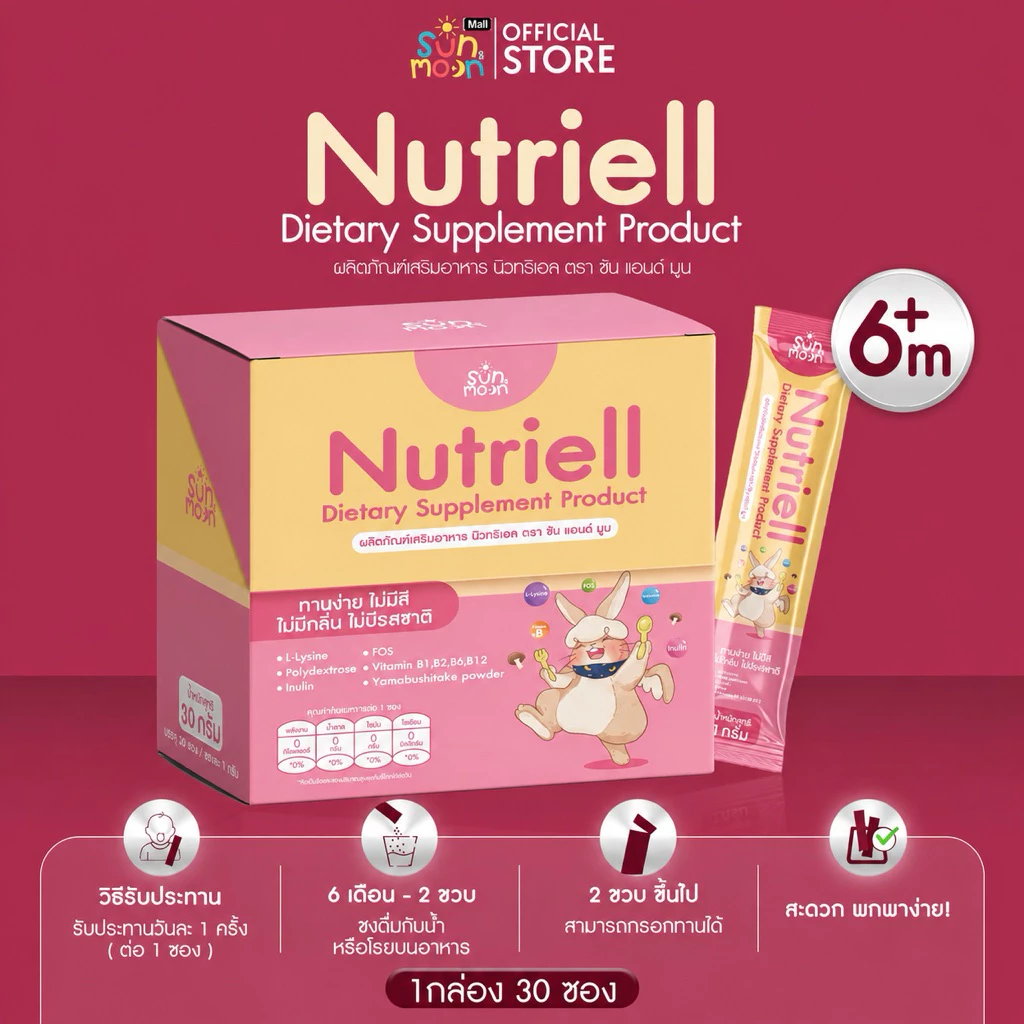 นูทริเอล วิตามินบูสต์หิว Nutriell (Pro L lyzine) Sun&Moon ผลิตภัณฑ์เสริมอาหารสำหรับเด็ก ช่วยให้ลูกกินเก่ง