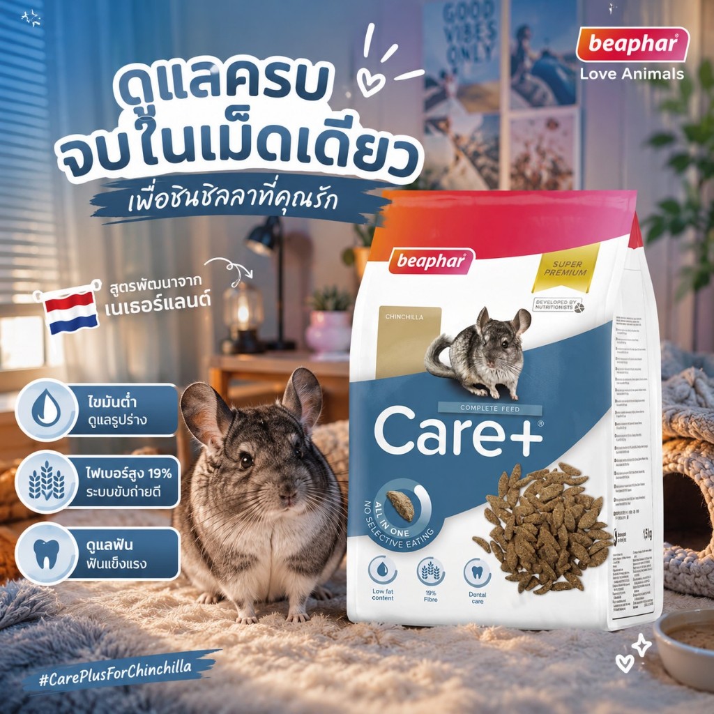 BEAPHAR طعام شنشيلا CARE+ ‏1.5 كغ — صورة 2