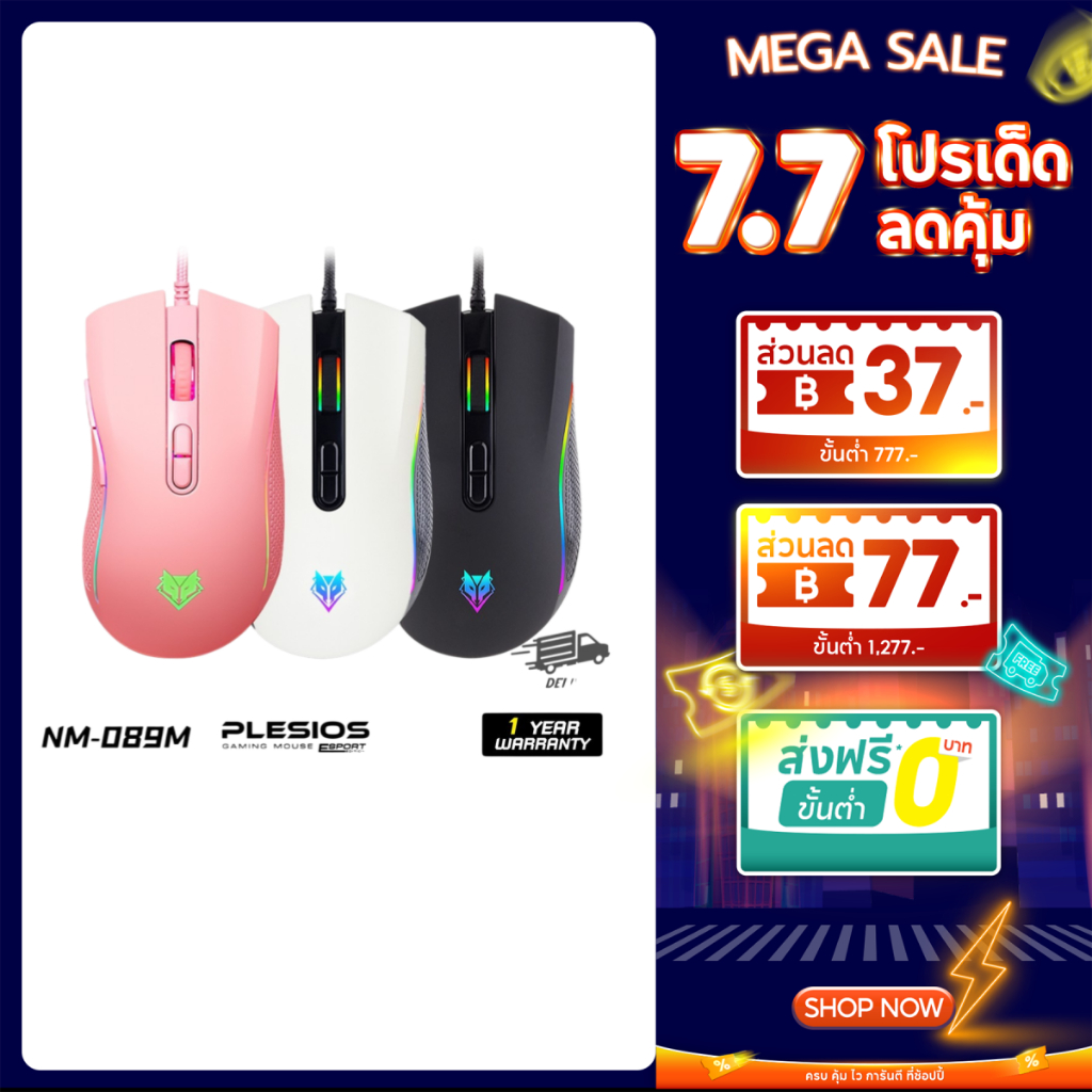 [กรุงเทพฯ ด่วน 4 ชั่วโมง] NUBWO PLESIOS Mouse MACRO เมาส์เกมส์มิ่ง เมาส์เล่นเกม มีสาย มีไฟ RGB ปรับ DPI ได้ รุ่น NM-89M