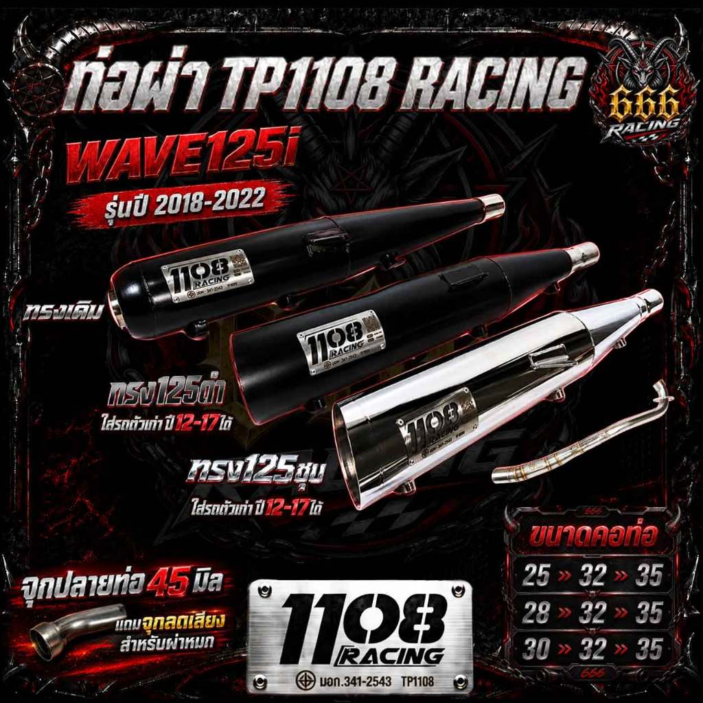 ท่อผ่าดัง Wave125iวาฬปี 2018-2022 มอก. TP1108 Racing ใส่ตรงรุ่น ทรงเดิม ปลาย125 ปลายดำ ปลายชุบ ตอง6เ