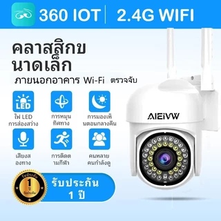 [AIEIVW]360 IOT IP66 เลนส์เดียว ไฟส่องสว่าง คมชัด ดูผ่านมือถือได้ทั่วโลก