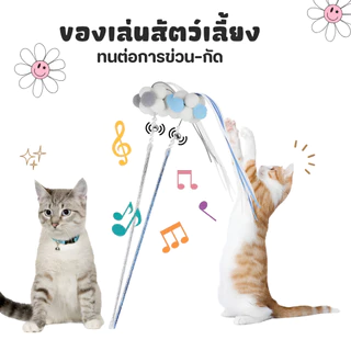 ไม้ตกแมวปอมๆ กระดิ่งกำหนดค่าหัว ปอมปอมเนื้อนุ่ม มีความยืดหยุ่น และทนต่อการกัด ไม้ล่อแมว หลายสี