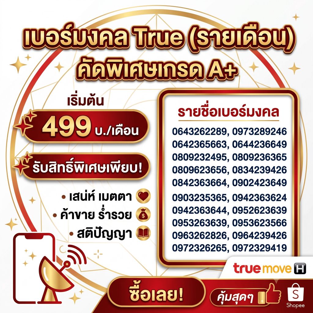 ✅เบอร์มงคล เกรดA เบอร์พลิกชีวิต ถูกที่สุด เบอร์เสน่ห์ สติ โปร 499บาท/เดือน ผูกสัญญา 3 หรือ 6เดือน V2🛜 📳