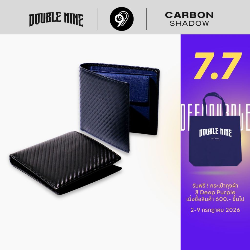DOUBLE NINE : CARBON SHADOW WALLET กระเป๋าสตางค์ลายคาร์บอนเคฟล่า
